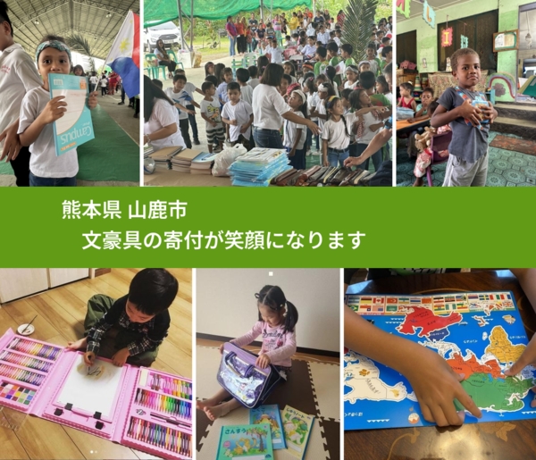 熊本県 山鹿市 で、安心しておもちゃを寄付できます。ワクチン募金にもなります