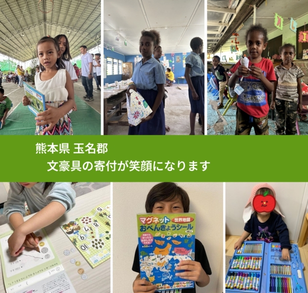 熊本県 玉名郡 で、安心しておもちゃを寄付できます。ワクチン募金にもなります