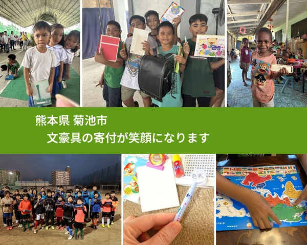 熊本県 菊池市 で、安心しておもちゃを寄付できます。ワクチン募金にもなります