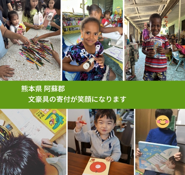 熊本県 阿蘇郡 で、安心しておもちゃを寄付できます。ワクチン募金にもなります