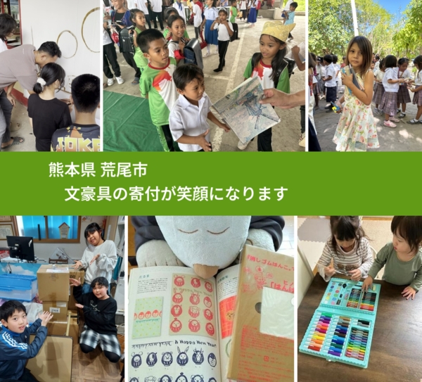 熊本県 荒尾市 で、安心しておもちゃを寄付できます。ワクチン募金にもなります