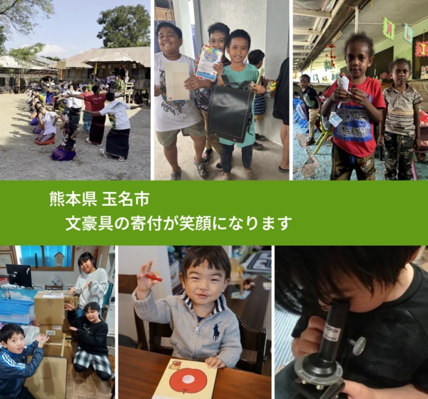 熊本県 玉名市 で、安心しておもちゃを寄付できます。ワクチン募金にもなります