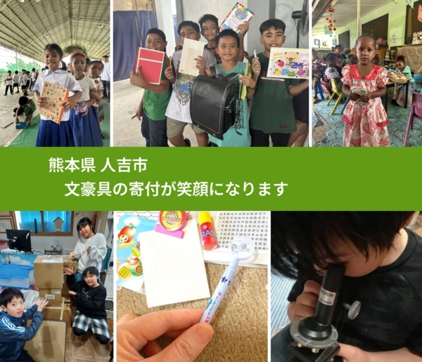 熊本県 人吉市 で、安心しておもちゃを寄付できます。ワクチン募金にもなります