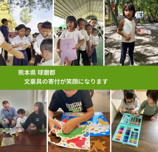 熊本県 球磨郡 で、安心しておもちゃを寄付できます。ワクチン募金にもなります