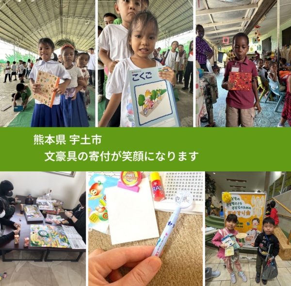 熊本県 宇土市 で、安心しておもちゃを寄付できます。ワクチン募金にもなります