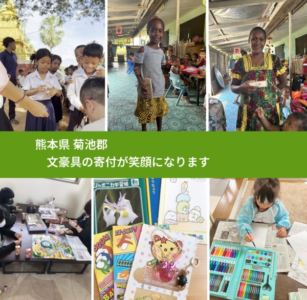 熊本県 菊池郡 で、安心しておもちゃを寄付できます。ワクチン募金にもなります