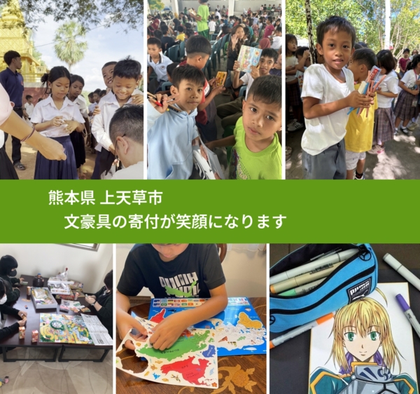 熊本県 上天草市 で、安心しておもちゃを寄付できます。ワクチン募金にもなります