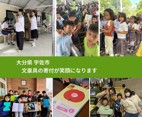 大分県 宇佐市 で、安心しておもちゃを寄付できます。ワクチン募金にもなります