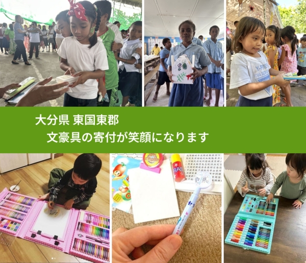 大分県 東国東郡 で、安心しておもちゃを寄付できます。ワクチン募金にもなります