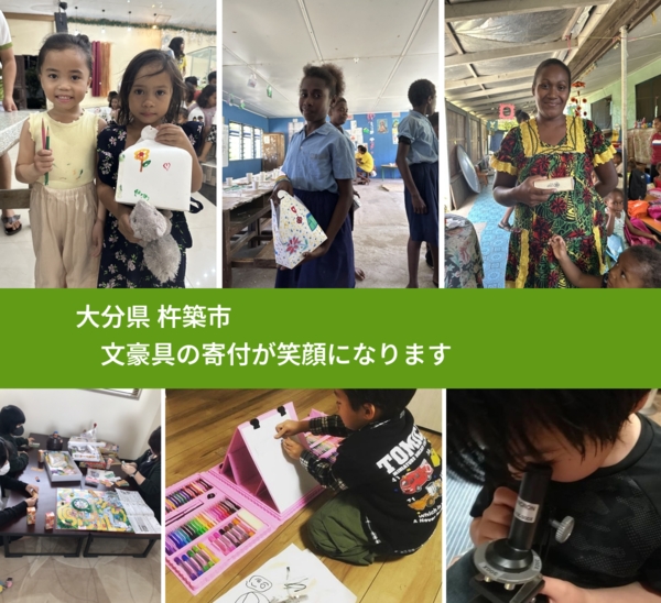 大分県 杵築市 で、安心しておもちゃを寄付できます。ワクチン募金にもなります