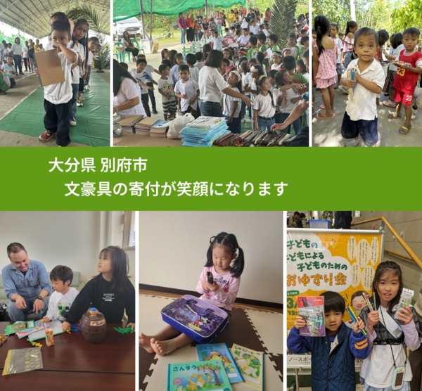 大分県 別府市 で、安心しておもちゃを寄付できます。ワクチン募金にもなります