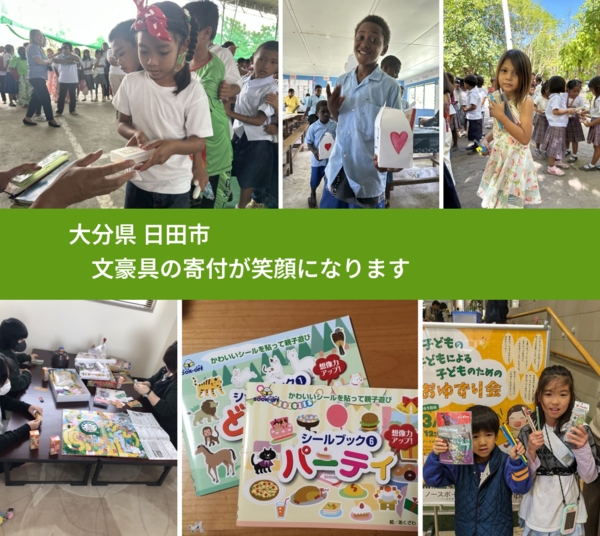 大分県 日田市 で、安心しておもちゃを寄付できます。ワクチン募金にもなります