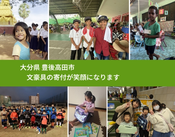 大分県 豊後高田市 で、安心しておもちゃを寄付できます。ワクチン募金にもなります