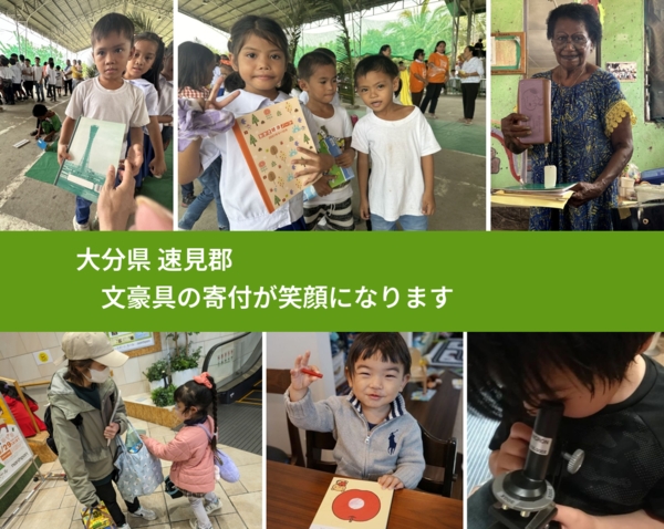 大分県 速見郡 で、安心しておもちゃを寄付できます。ワクチン募金にもなります