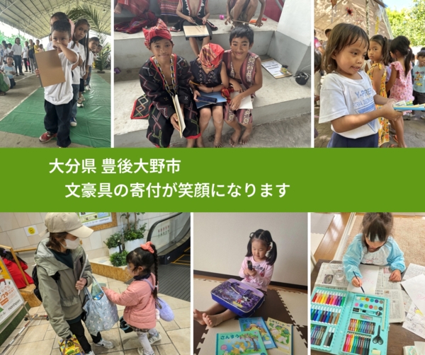 大分県 豊後大野市 で、安心しておもちゃを寄付できます。ワクチン募金にもなります