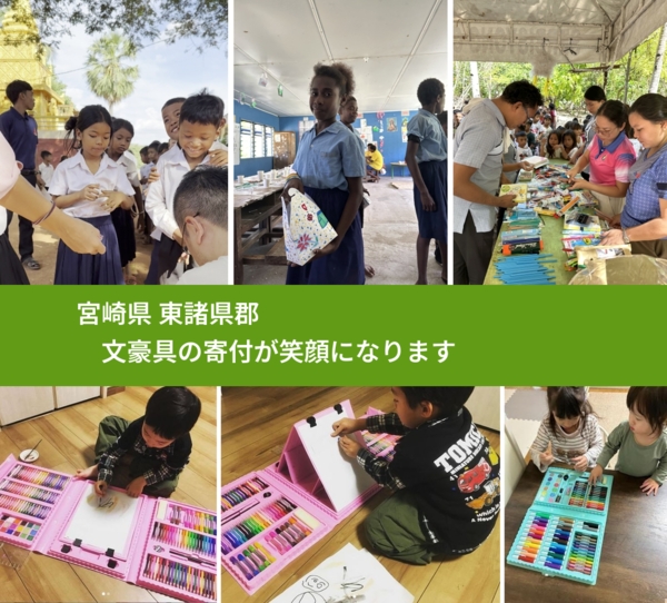 宮崎県 東諸県郡 で、安心しておもちゃを寄付できます。ワクチン募金にもなります