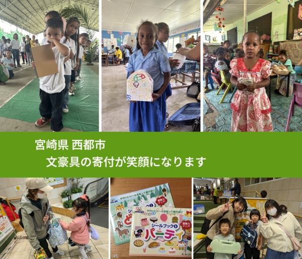 宮崎県 西都市 で、安心しておもちゃを寄付できます。ワクチン募金にもなります