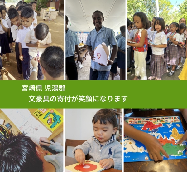 宮崎県 児湯郡 で、安心しておもちゃを寄付できます。ワクチン募金にもなります