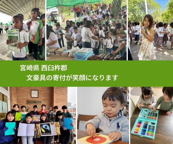 宮崎県 西臼杵郡 で、安心しておもちゃを寄付できます。ワクチン募金にもなります