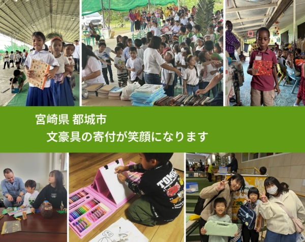 宮崎県 都城市 で、安心しておもちゃを寄付できます。ワクチン募金にもなります