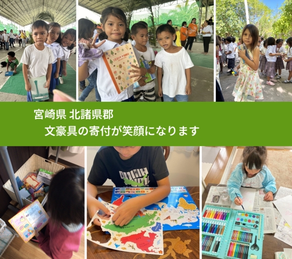 宮崎県 北諸県郡 で、安心しておもちゃを寄付できます。ワクチン募金にもなります