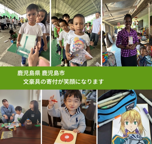 鹿児島県 鹿児島市 で、安心しておもちゃを寄付できます。ワクチン募金にもなります