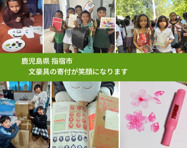 鹿児島県 指宿市 で、安心しておもちゃを寄付できます。ワクチン募金にもなります