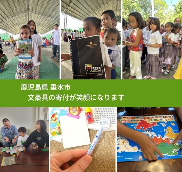 鹿児島県 垂水市 で、安心しておもちゃを寄付できます。ワクチン募金にもなります