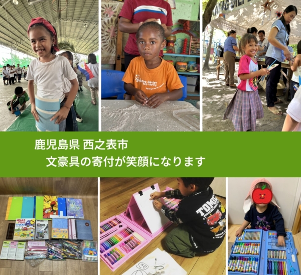 鹿児島県 西之表市 で、安心しておもちゃを寄付できます。ワクチン募金にもなります