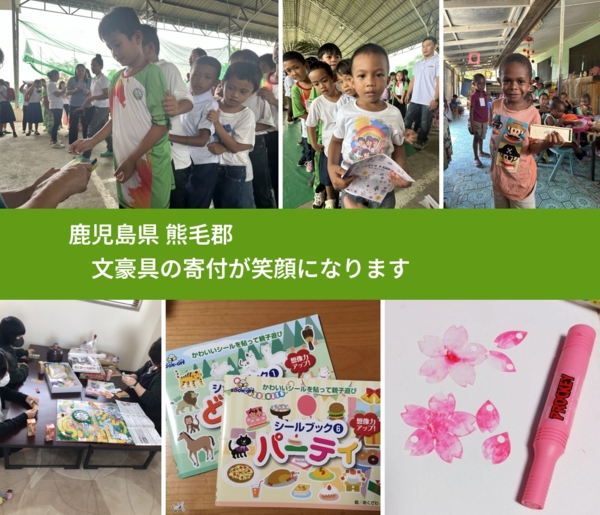 鹿児島県 熊毛郡 で、安心しておもちゃを寄付できます。ワクチン募金にもなります