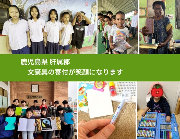 鹿児島県 肝属郡 で、安心しておもちゃを寄付できます。ワクチン募金にもなります