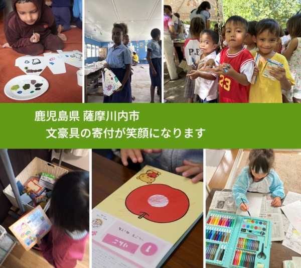 鹿児島県 薩摩川内市 で、安心しておもちゃを寄付できます。ワクチン募金にもなります