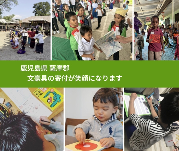 鹿児島県 薩摩郡 で、安心しておもちゃを寄付できます。ワクチン募金にもなります