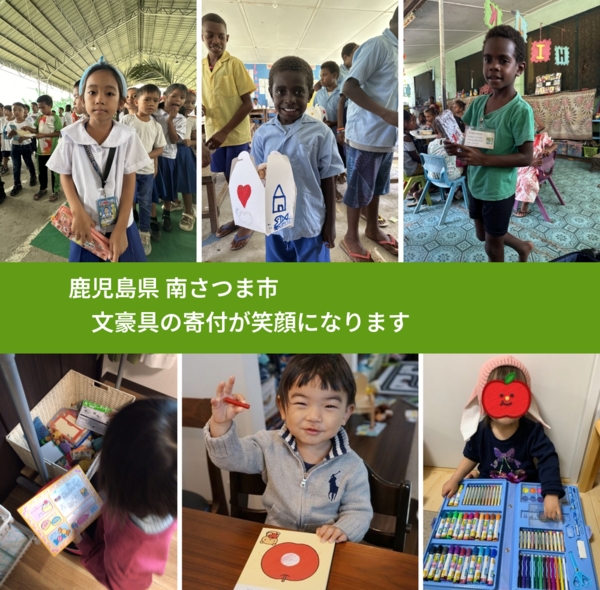 鹿児島県 南さつま市 で、安心しておもちゃを寄付できます。ワクチン募金にもなります