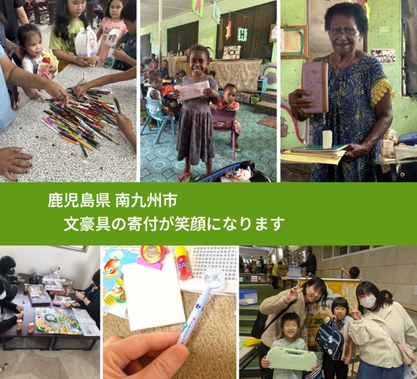 鹿児島県 南九州市 で、安心しておもちゃを寄付できます。ワクチン募金にもなります