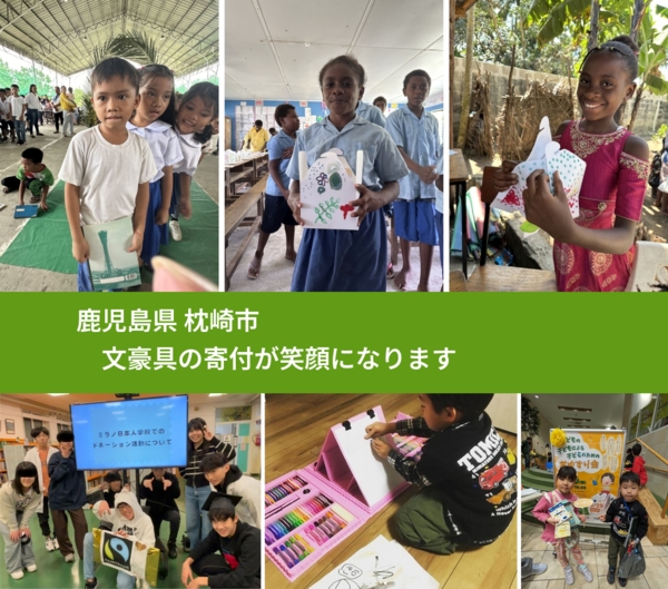 鹿児島県 枕崎市 で、安心しておもちゃを寄付できます。ワクチン募金にもなります