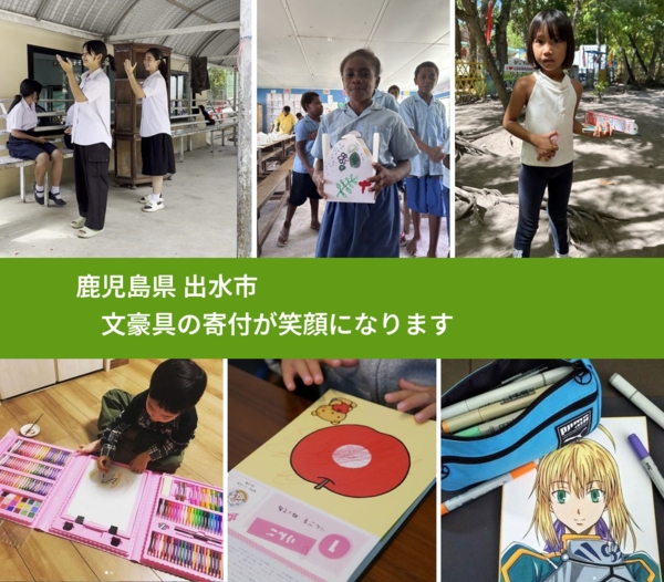 鹿児島県 出水市 で、安心しておもちゃを寄付できます。ワクチン募金にもなります