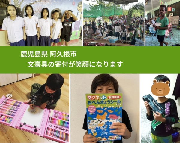 鹿児島県 阿久根市 で、安心しておもちゃを寄付できます。ワクチン募金にもなります
