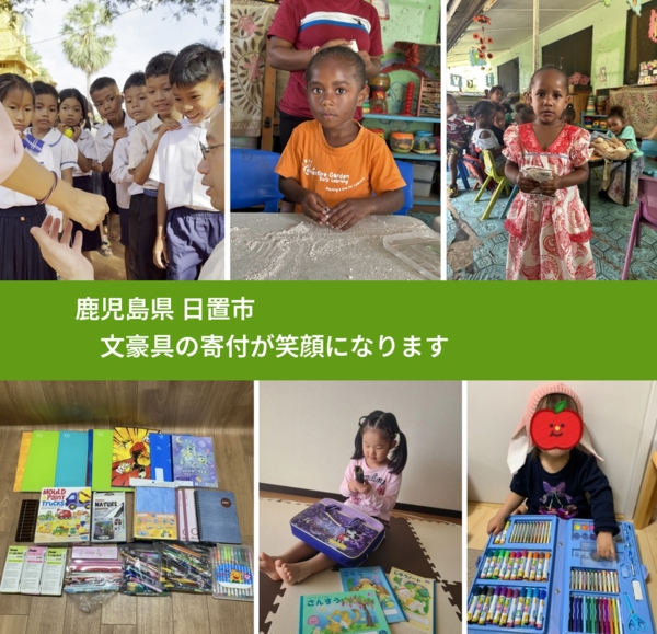 鹿児島県 日置市 で、安心しておもちゃを寄付できます。ワクチン募金にもなります