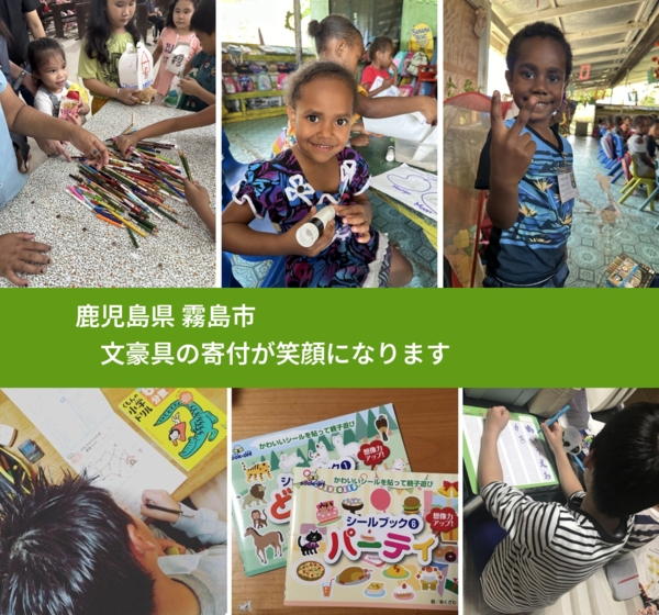 鹿児島県 霧島市 で、安心しておもちゃを寄付できます。ワクチン募金にもなります