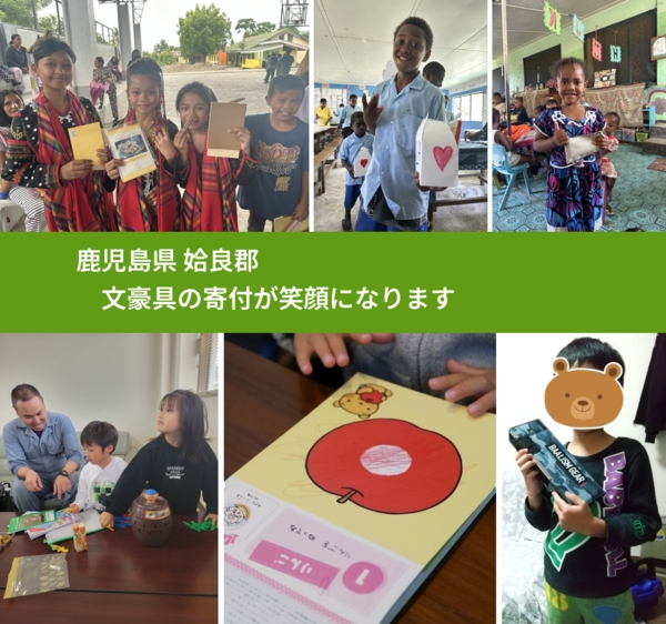 鹿児島県 姶良郡 で、安心しておもちゃを寄付できます。ワクチン募金にもなります