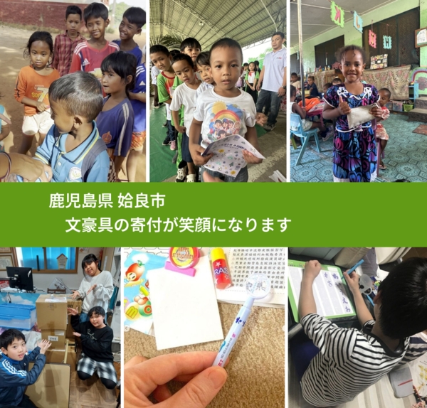 鹿児島県 姶良市 で、安心しておもちゃを寄付できます。ワクチン募金にもなります