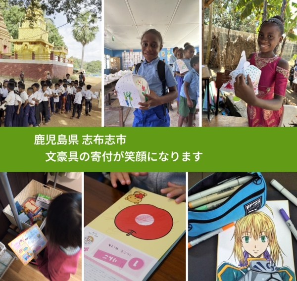 鹿児島県 志布志市 で、安心しておもちゃを寄付できます。ワクチン募金にもなります