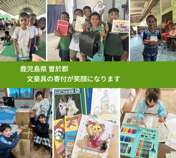 鹿児島県 曽於郡 で、安心しておもちゃを寄付できます。ワクチン募金にもなります