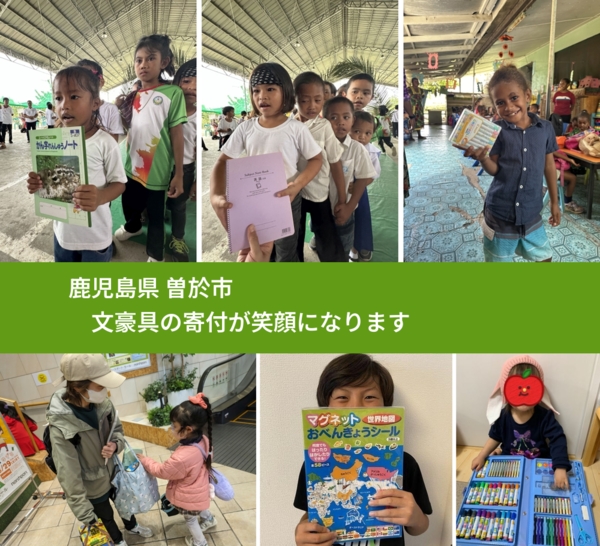 鹿児島県 曽於市 で、安心しておもちゃを寄付できます。ワクチン募金にもなります