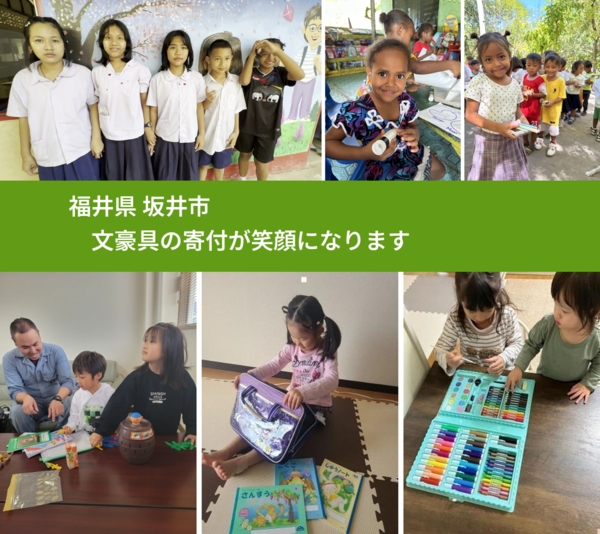 福井県 坂井市 で、安心しておもちゃを寄付できます。ワクチン募金にもなります