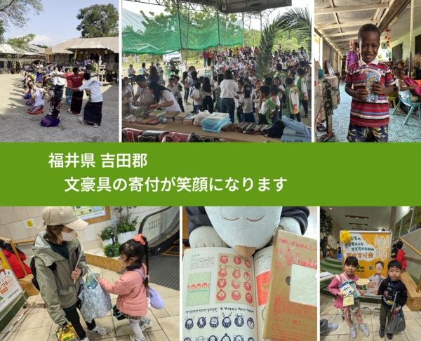 福井県 吉田郡 で、安心しておもちゃを寄付できます。ワクチン募金にもなります