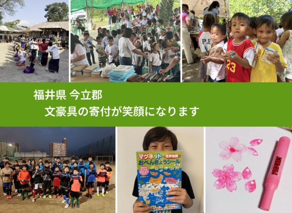 福井県 今立郡 で、安心しておもちゃを寄付できます。ワクチン募金にもなります