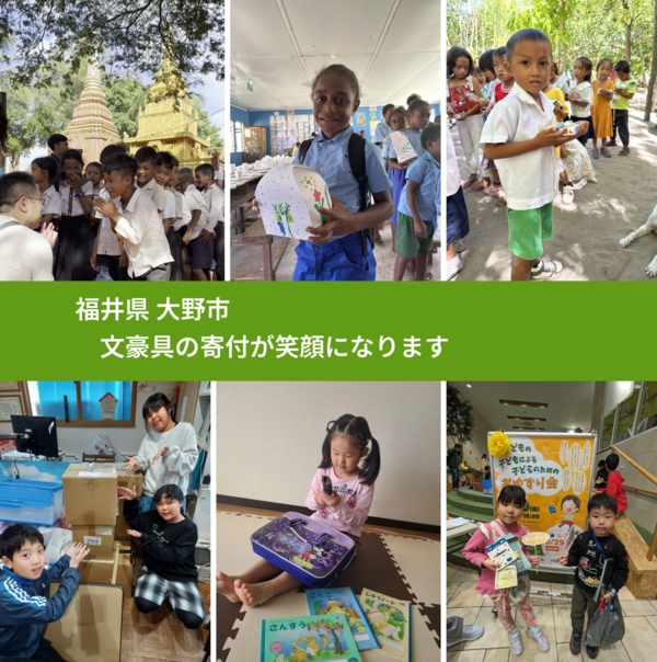 福井県 大野市 で、安心しておもちゃを寄付できます。ワクチン募金にもなります