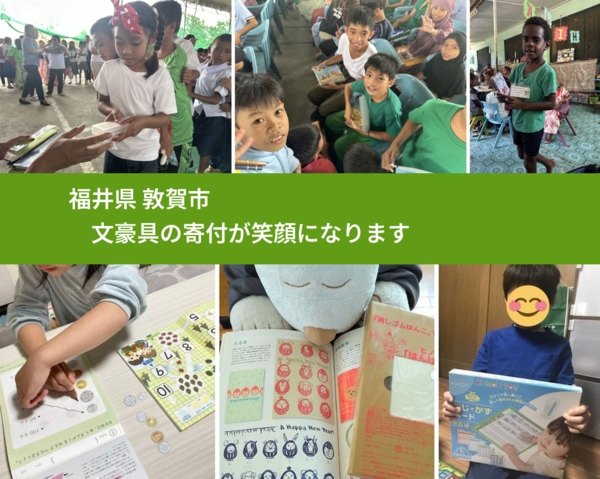 福井県 敦賀市 で、安心しておもちゃを寄付できます。ワクチン募金にもなります